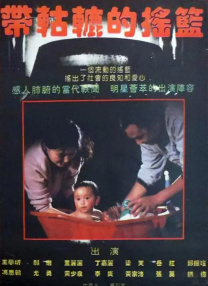 淫民影院